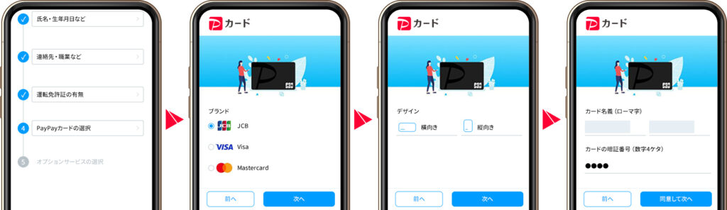 PayPayカードのデザインを選択