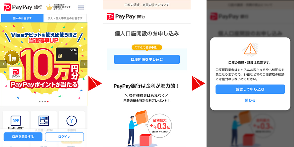 スマホからPayPay銀行へアクセス 引用元:PayPay銀行