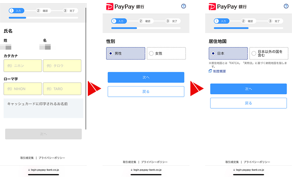 名前など個人情報の入力 引用元:PayPay銀行