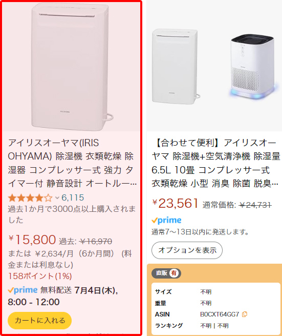 Amazonで同じ商品の検索をする 引用元:Amazon