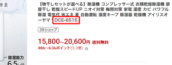 商品詳細にある型番や商品名をコピーする