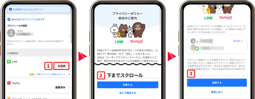 LINEと連携をする方法 引用元:Yahoo!JAPAN