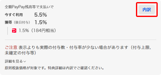 内訳ボタンの位置 引用元:Yahoo!ショッピング